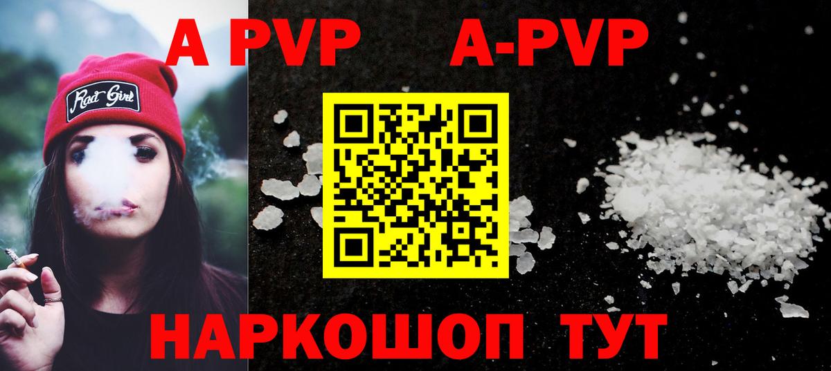 A PVP кристаллы  Alpha-PVP крисы CK  Альфа ПВП VHQ  Вход с VPN  Дивногорск 