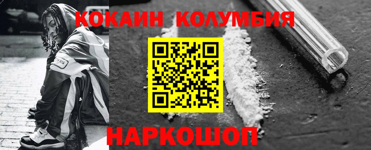 Дивногорск  КОКАИН Columbia  Вход с VPN  Кокаин 99% 