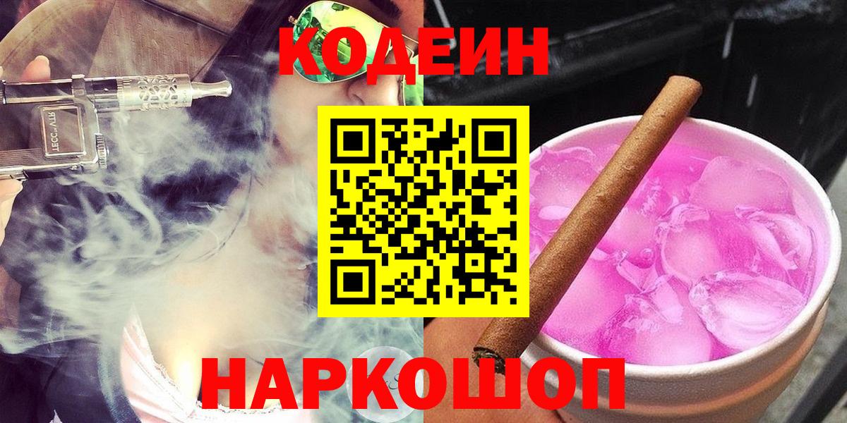 Кодеин напиток Lean (лин)  Вход с VPN  Дивногорск  Кодеиновый сироп Lean Purple Drank 